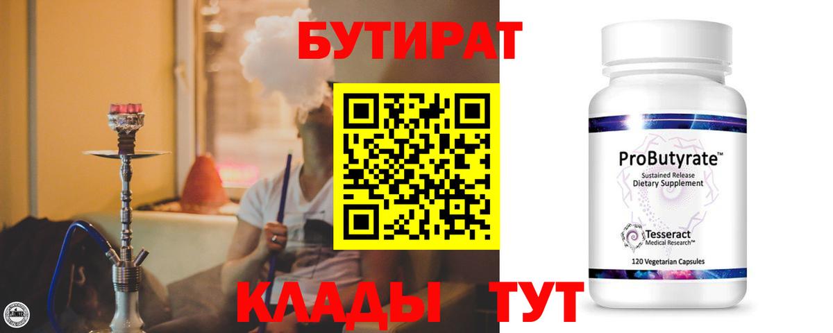 БУТИРАТ  Бутират BDO 33%  Вход с VPN  Клин 