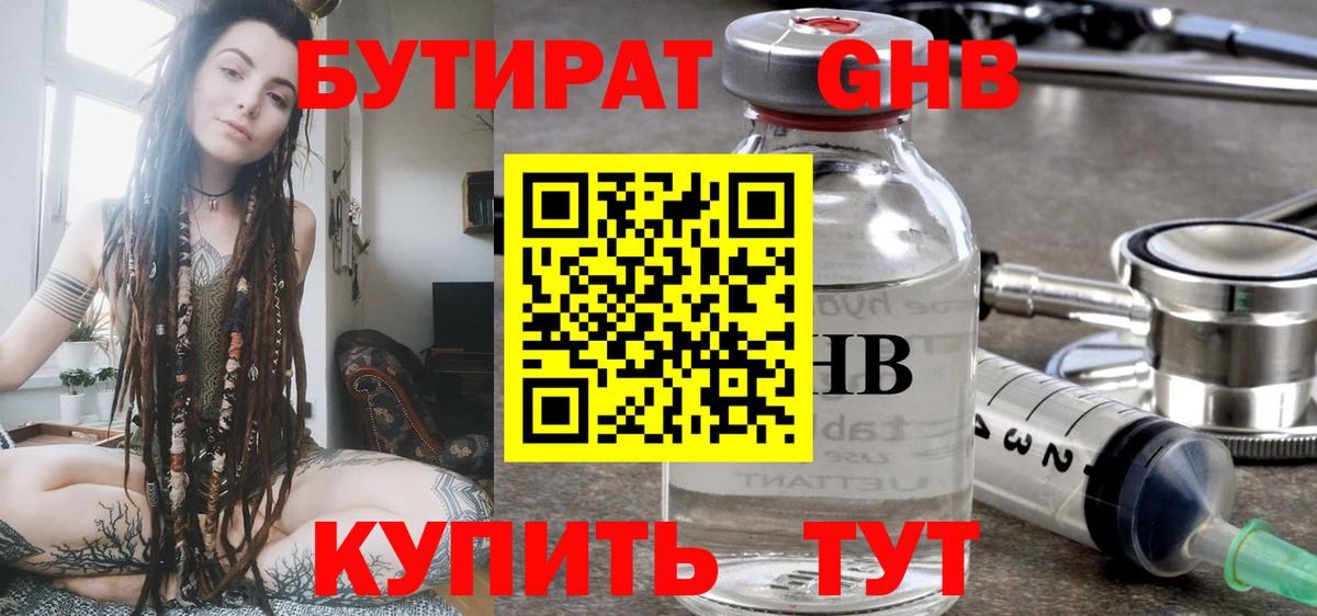 БУТИРАТ оксана Клин