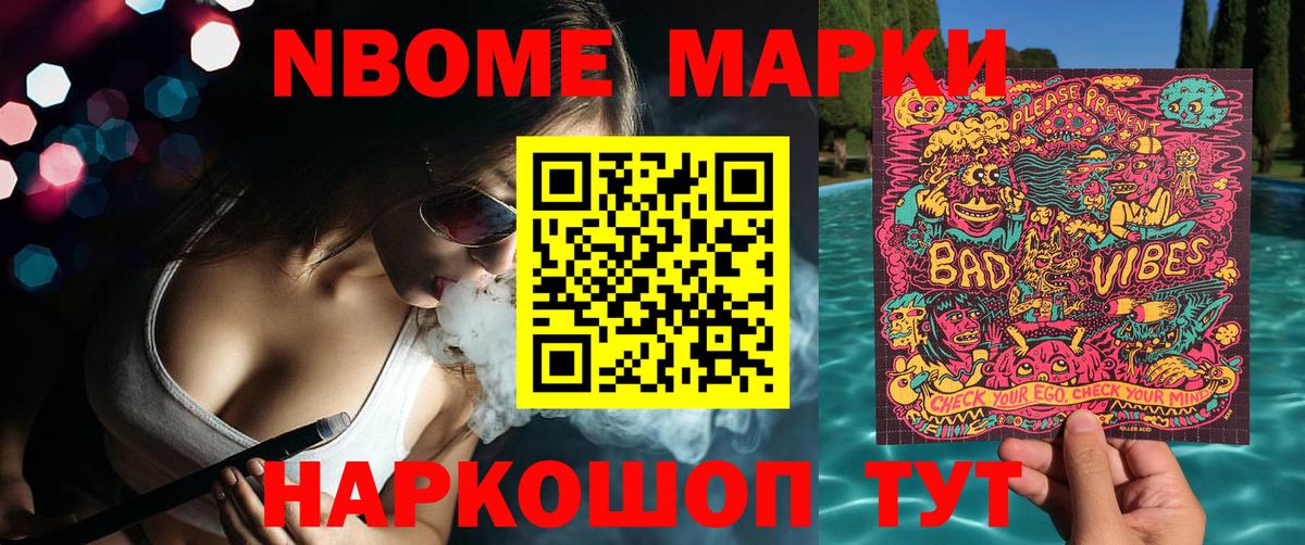 Марки N-bome 1,8мг Клин